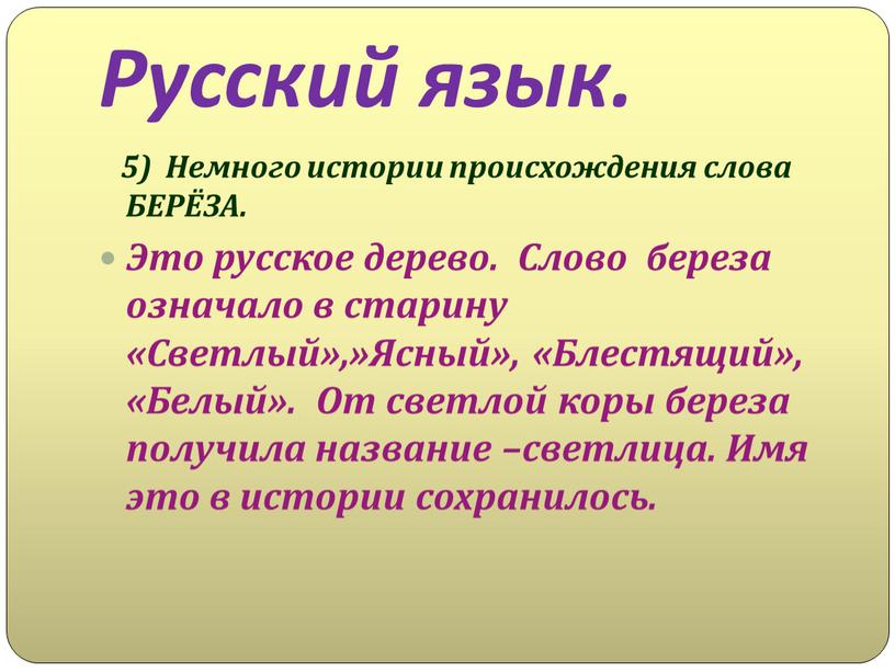 Русский язык. 5) Немного истории происхождения слова