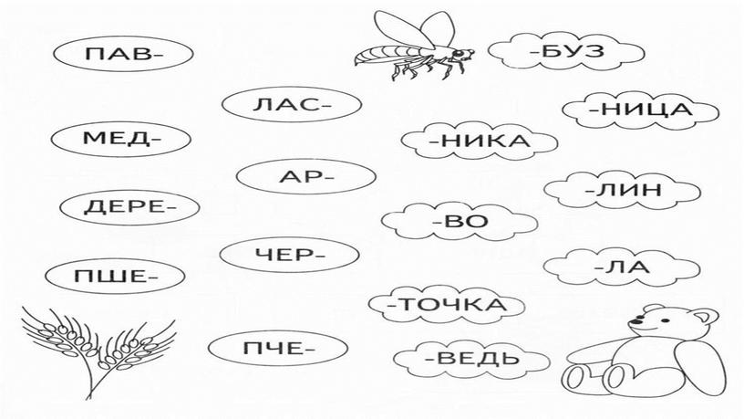 Презентация по русскому языку "Знатоки русского языка"