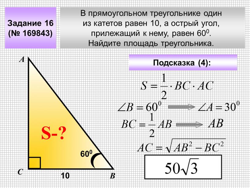 В прямоугольном треугольнике один из катетов равен 10, а острый угол, прилежащий к нему, равен 600