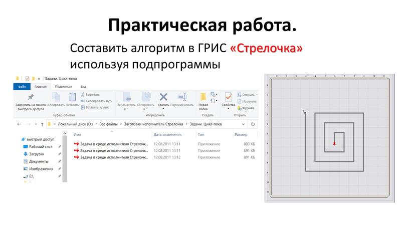 Практическая работа. Составить алгоритм в