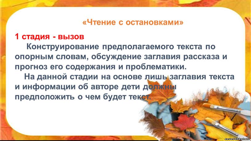 Конструирование предполагаемого текста по опорным словам, обсуждение заглавия рассказа и прогноз его содержания и проблематики