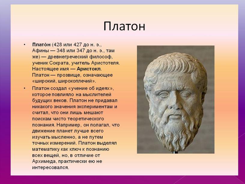 Презентация по математике на тему "Стереометрия вокруг нас"