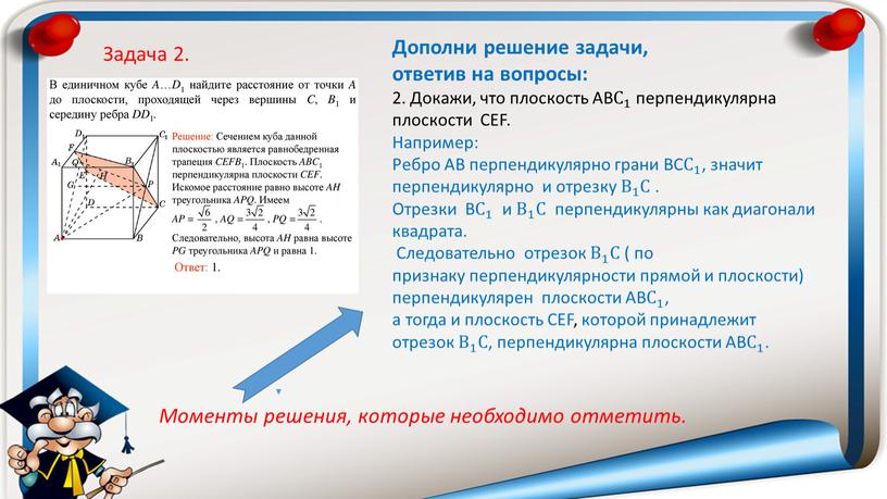 Дополни решение задачи, ответив на вопросы: 2