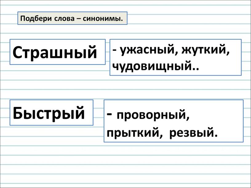 Подбери книжный синоним к слову одежда из предложения 9 перенеси нужный вариант в пустую клеточку