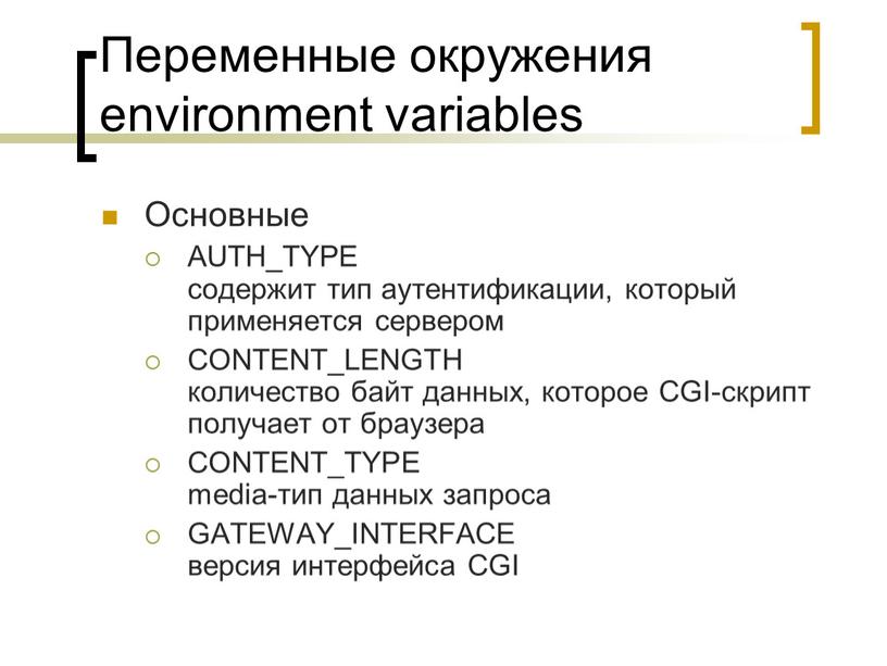 Переменные окружения environment variables