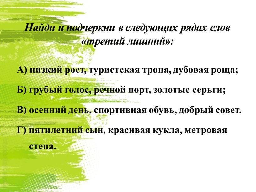 А) низкий рост, туристская тропа, дубовая роща;