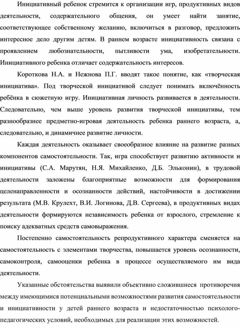 Развитие инициативы и самостоятельности детей раннего возраста в  предметно-игровой деятельности.