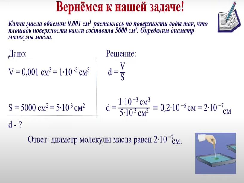 Презентация на тему : "Масса и размер атомов и молекул". 8 класс