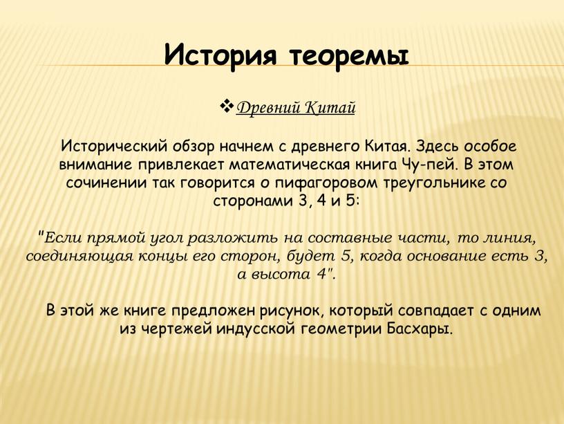 История теоремы Древний Китай