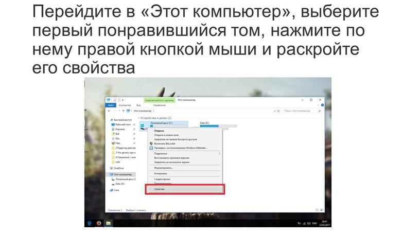 Перейдите в «Этот компьютер», выберите первый понравившийся том, нажмите по нему правой кнопкой мыши и раскройте его свойства