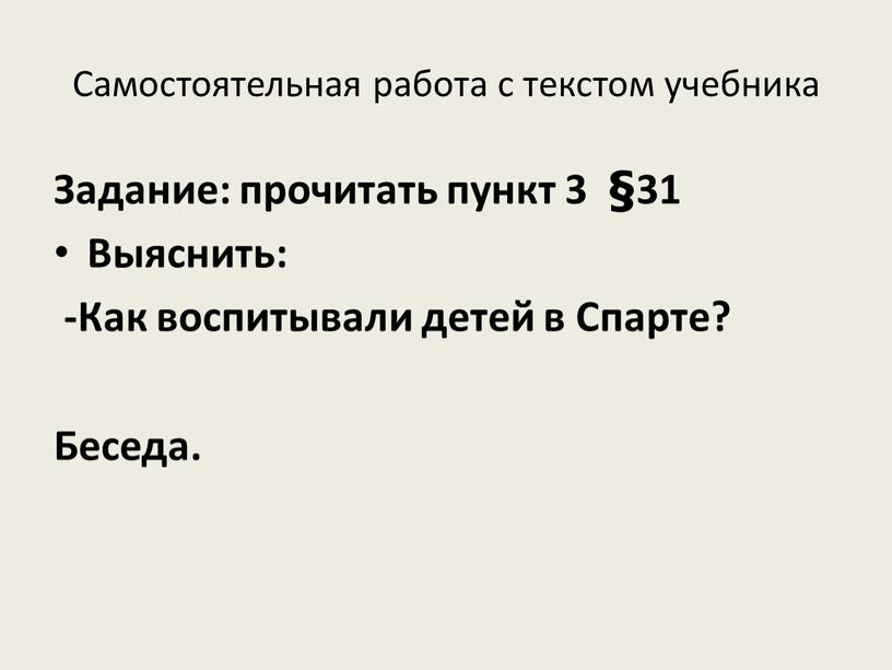 Самостоятельная работа с текстом учебника