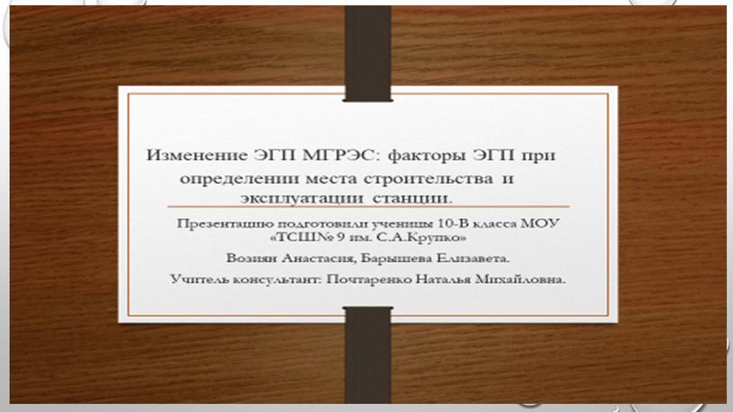 Изменение экономико-географического положения Молдавской ГРЭС: факторы, учитываемые при определении места строительства и эксплуатации.