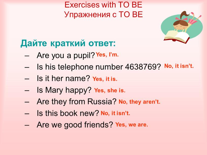 Дайте краткий ответ: Are you a pupil?