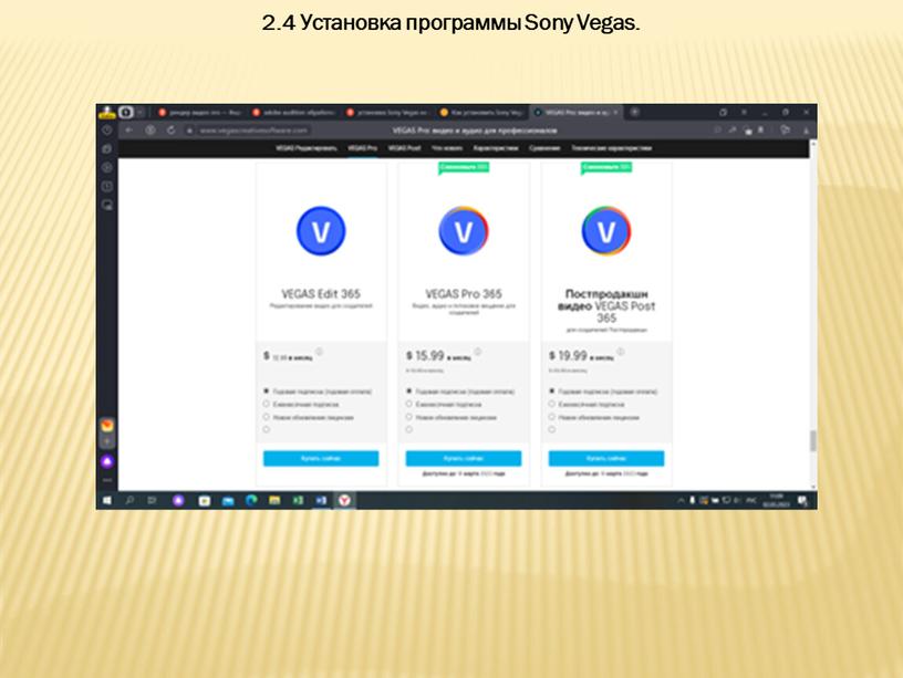 Установка программы Sony Vegas