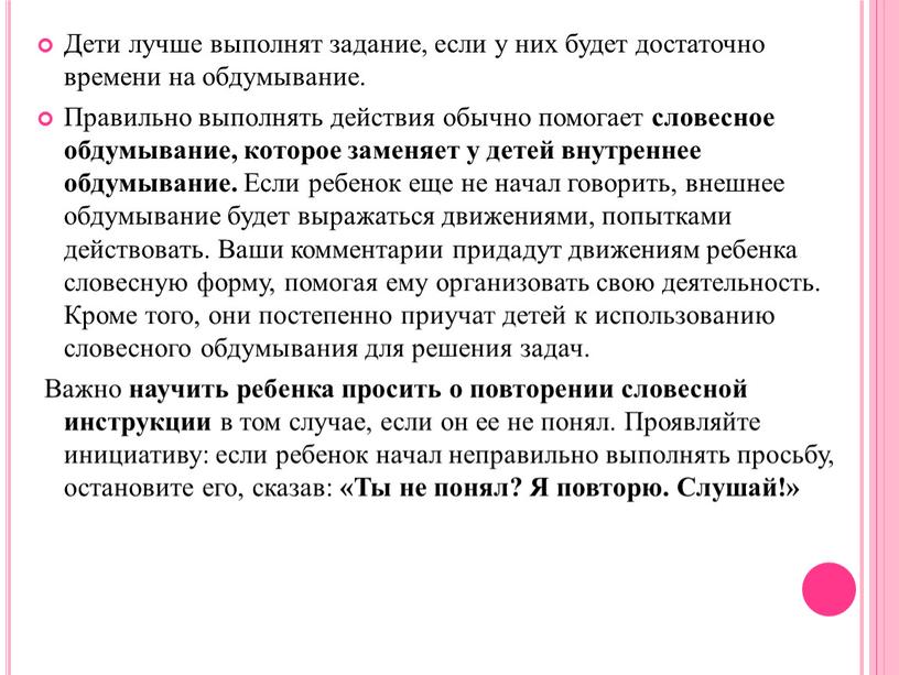 Дети лучше выполнят задание, если у них будет достаточно времени на обдумывание