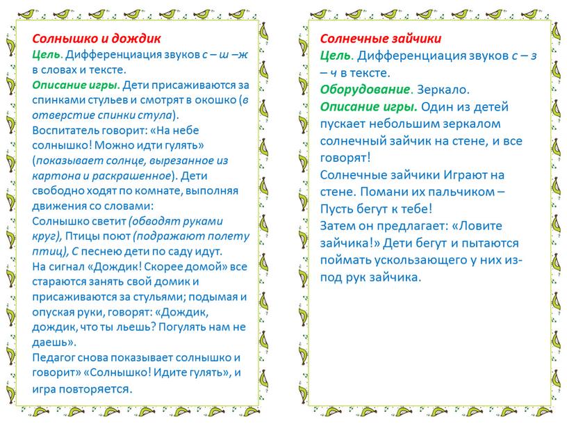 Солнышко и дождик Цель . Дифференциация звуков с – ш –ж в словах и тексте