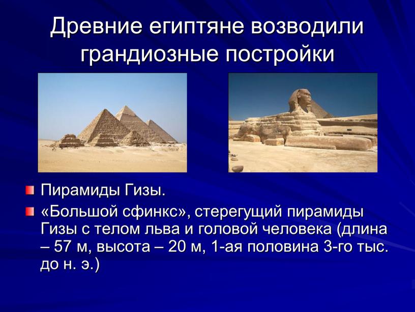 Древние египтяне возводили грандиозные постройки