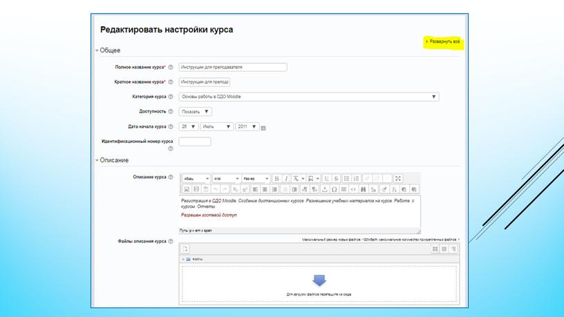 Презентация к лекции "Создание дистанционного курса в Moodle"