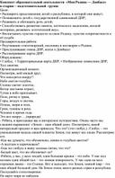 Конспект воспитательно - образовательной деятельности "Моя Родина - Донбасс"