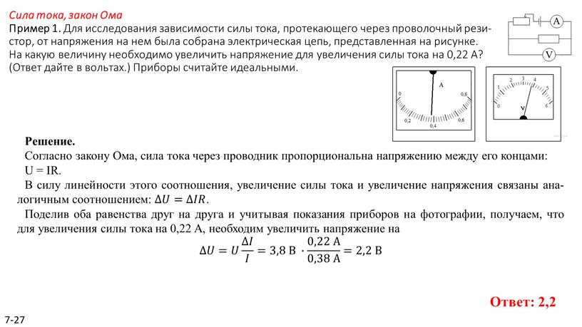 Сила тока, закон Ома Пример 1