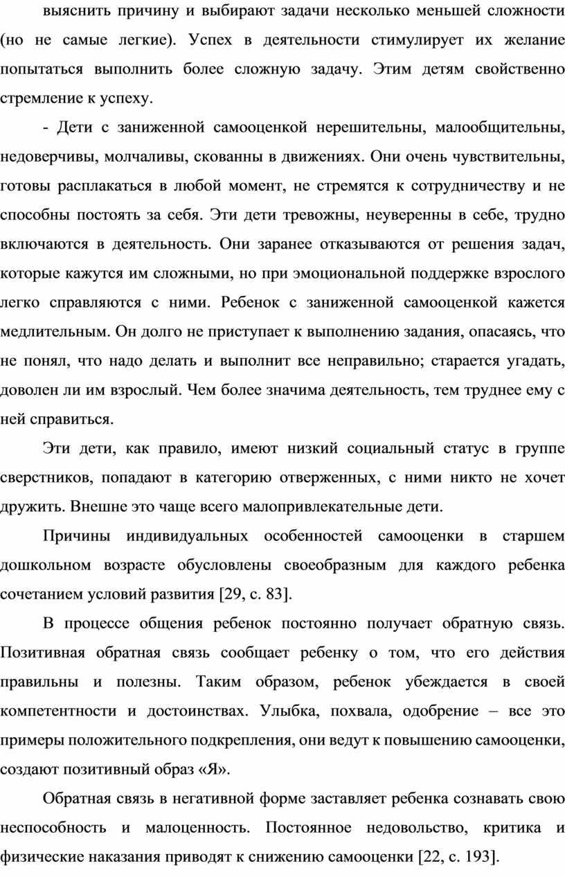 Успех в деятельности стимулирует их желание попытаться выполнить более сложную задачу