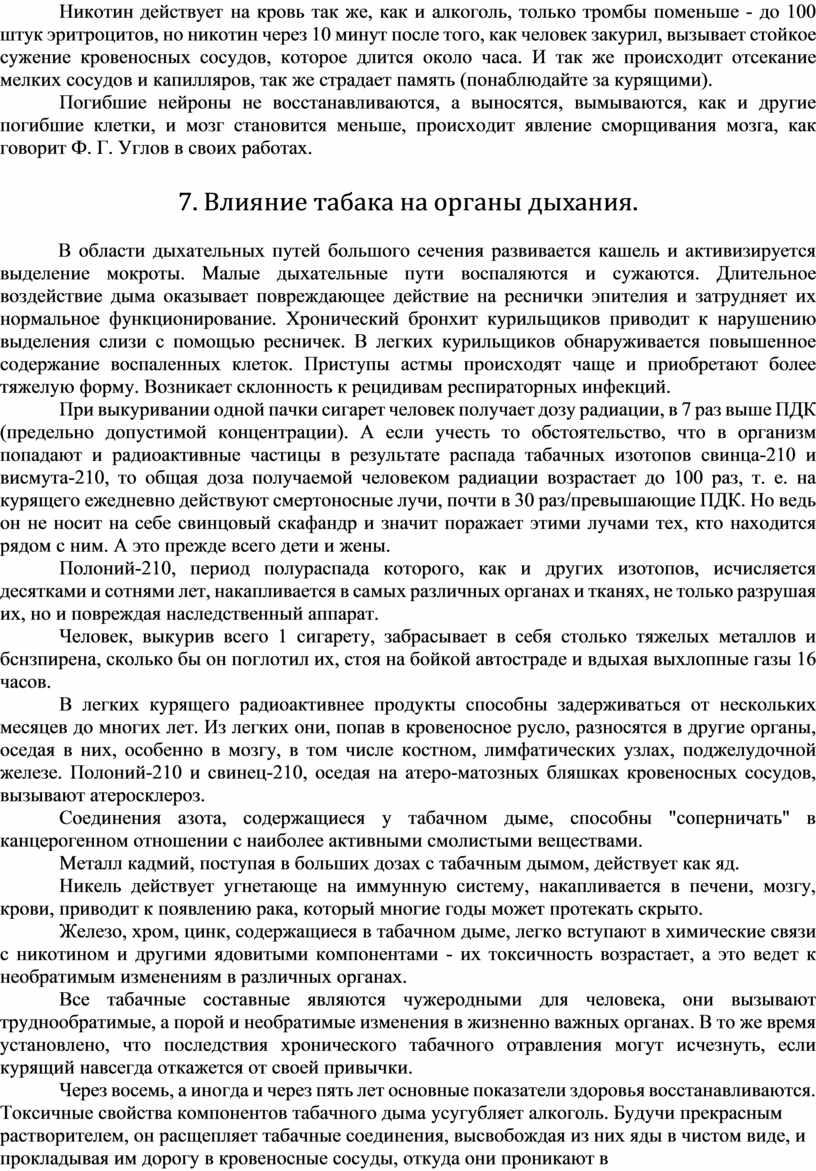 Никотин действует на кровь так же, как и алкоголь, только тромбы поменьше - до 100 штук эритроцитов, но никотин через 10 минут после того, как…