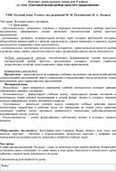 Конспект урока русского языка для 5 класса по теме «Синтаксический разбор простого предложения»