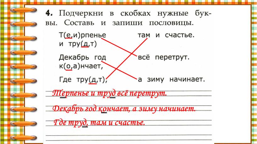 Терпенье и труд всё перетрут. Декабрь год кончает, а зиму начинает