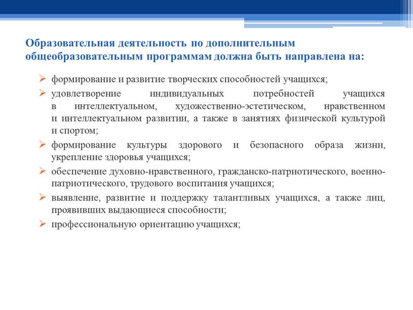 Дополнительное образование примеры. Дополнительные общеобразовательные общеразвивающие программы. Уровни дополнительных общеобразовательных общеразвивающих программ. Дополнительные общеобразовательные программы примеры. Методические рекомендации по разработке программ.