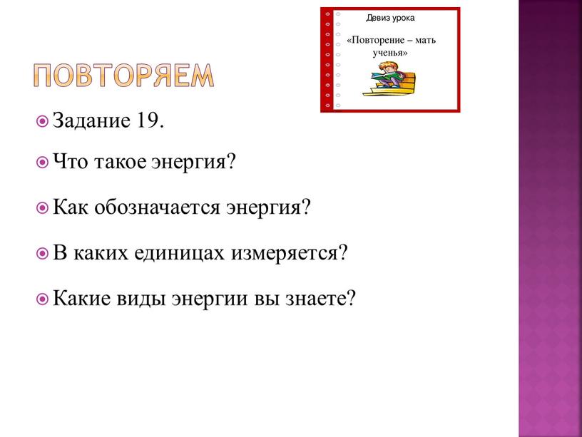 Повторяем Задание 19. Что такое энергия?