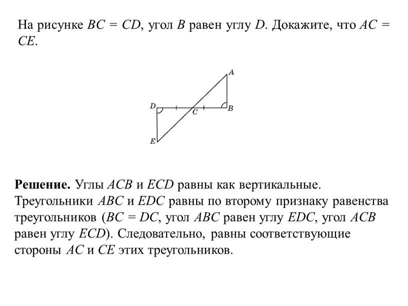 На рисунке BC = CD , угол B равен углу