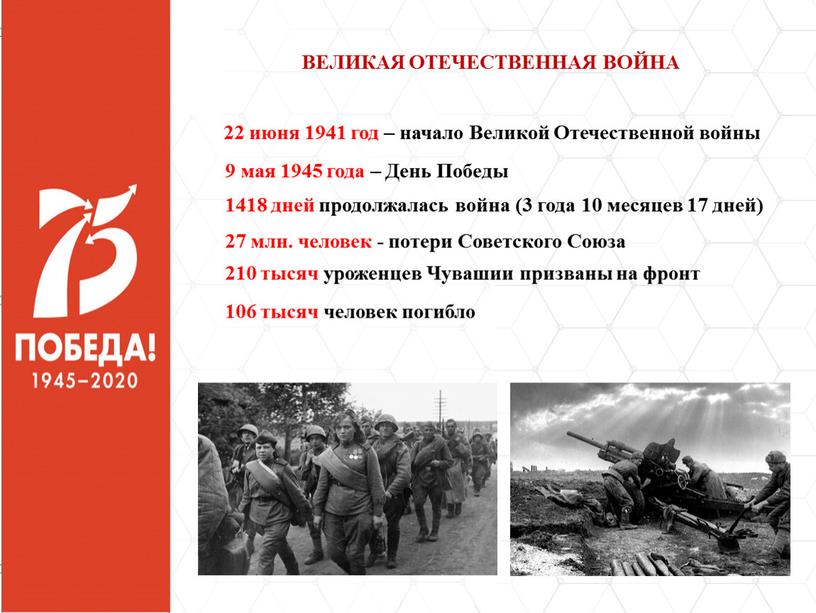 ВЕЛИКАЯ ОТЕЧЕСТВЕННАЯ ВОЙНА 22 июня 1941 год – начало