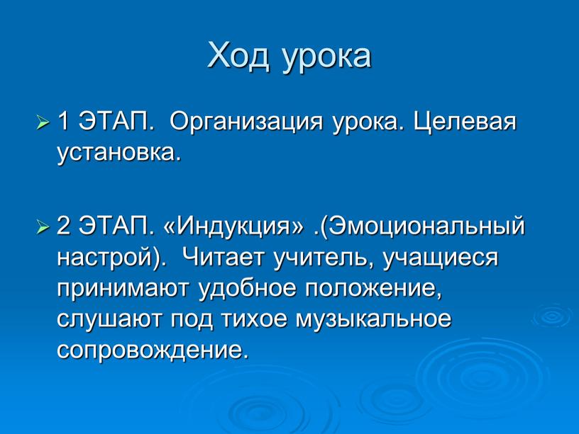 Ход урока 1 ЭТАП. Организация урока