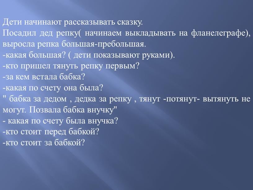 Дети начинают рассказывать сказку