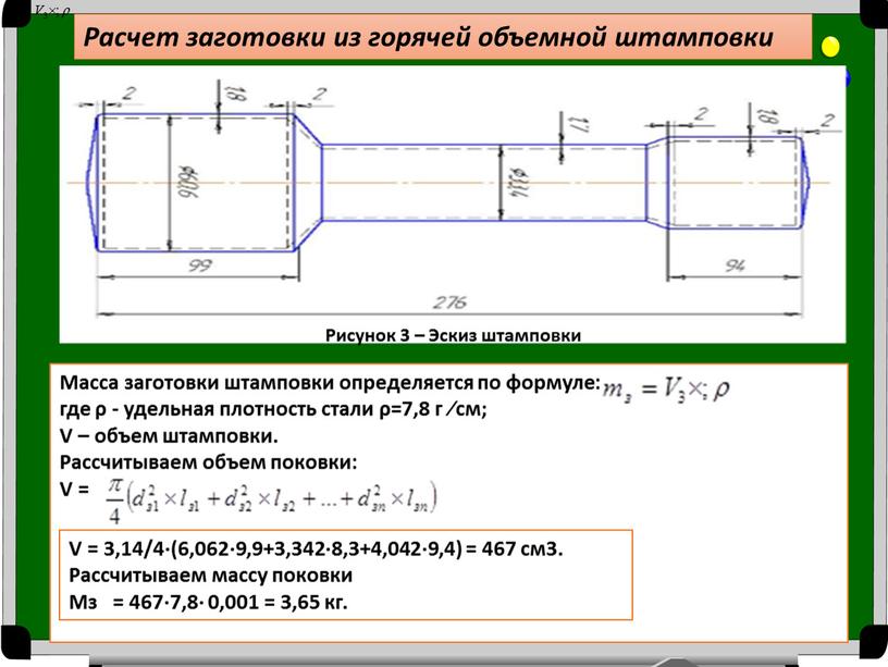 Расчет заготовки из горячей объемной штамповки