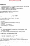 План-конспект урока по физической культуре. Тема: "Упражнения со скакалкой".