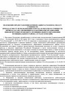 Обложка для материала ПОЛОЖЕНИЕ ПРЕДОСТАВЛЕНИЯ РАСХОДОВ НА ОПЛАТУ СТОИМОСТИ ПРОЕЗДА К МЕСТУ ИСПОЛЬЗОВАНИЯ ОТПУСКА И ОБРАТНО И СТОИМОСТИ ПРОВОЗА БАГАЖА
