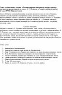 Урок литературного чтения "Художественные особенности сказок: лексика, построение (композиция) по "Сказке о рыбаке и рыбке" А. С. Пушкина