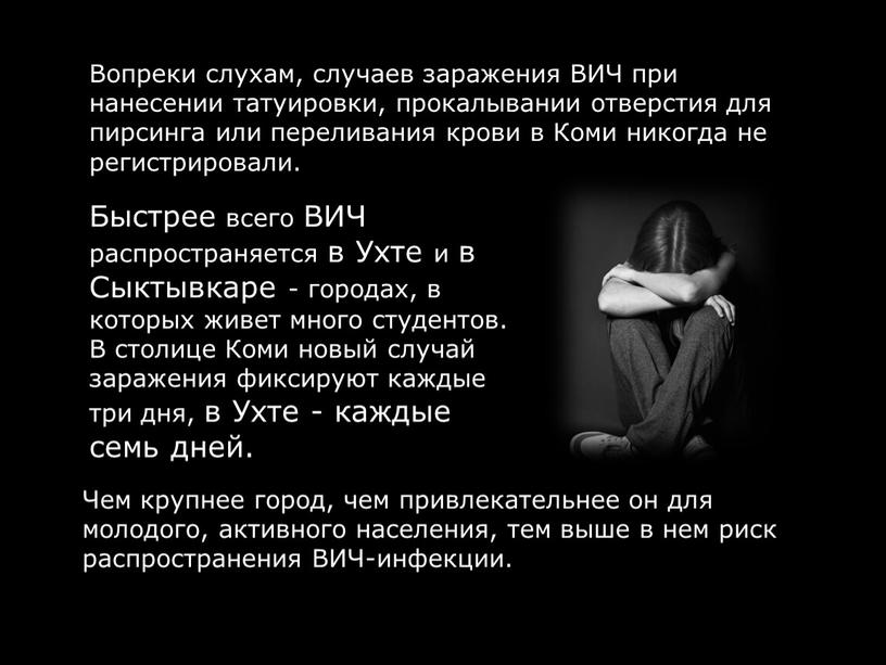 Вопреки слухам, случаев заражения