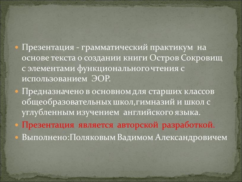 Презентация - грамматический практикум на основе текста о создании книги