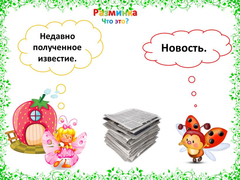 Получив известие он. Получив известие он