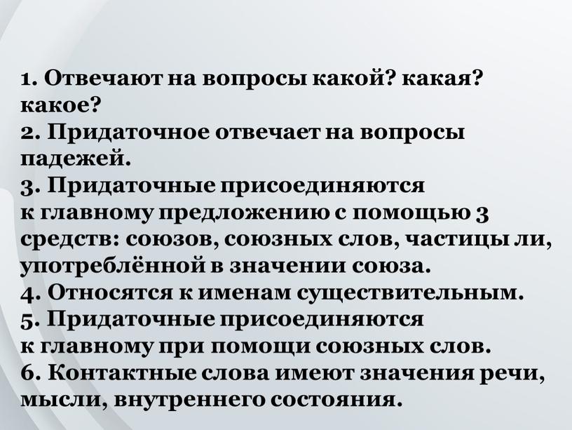 Отвечают на вопросы какой? какая? какое? 2