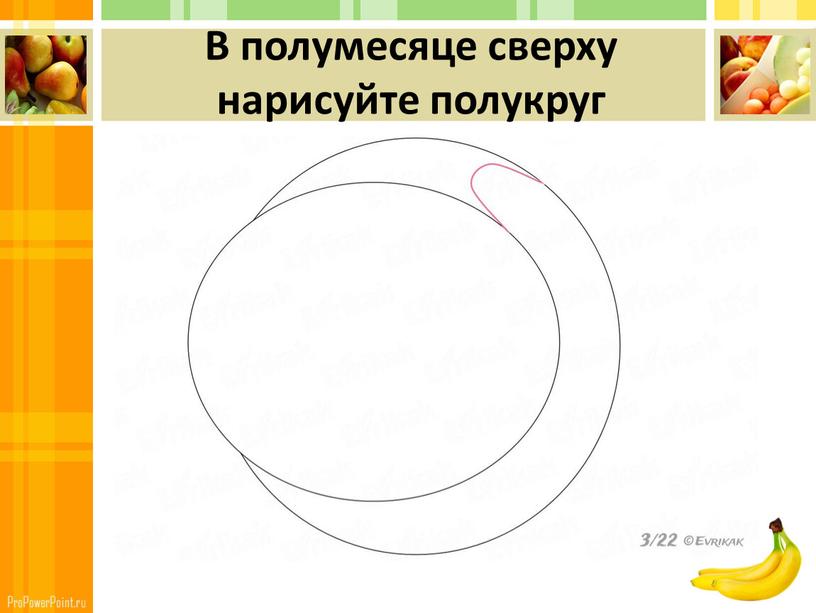 В полумесяце сверху нарисуйте полукруг