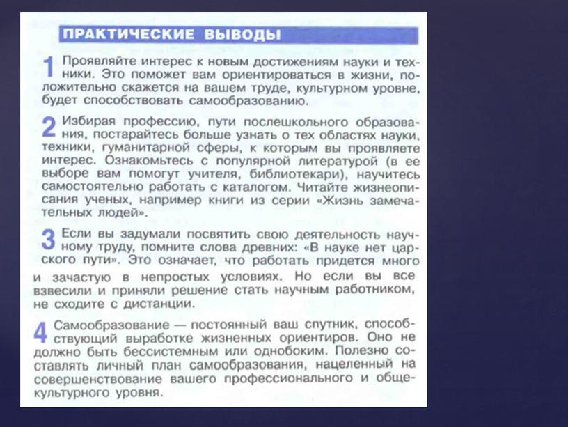 Обществознание. Тема: "Наука и образрвание"