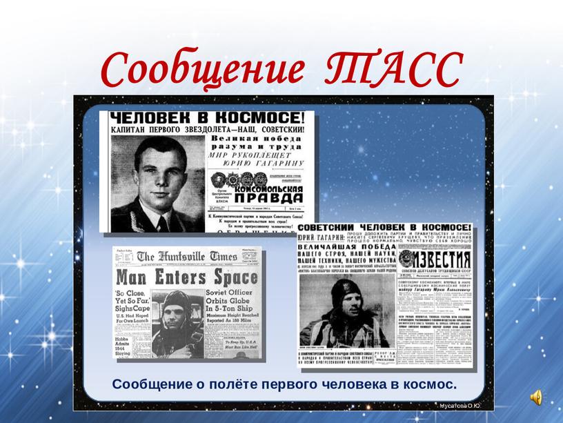 Сообщение ТАСС