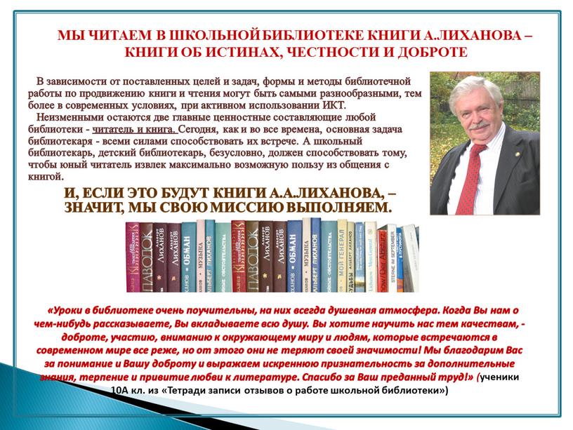 Уроки в библиотеке очень поучительны, на них всегда душевная атмосфера