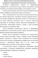 Обложка для материала Формы, методы и технологии организации пропедевтики географического образования на дошкольной ступени обучения