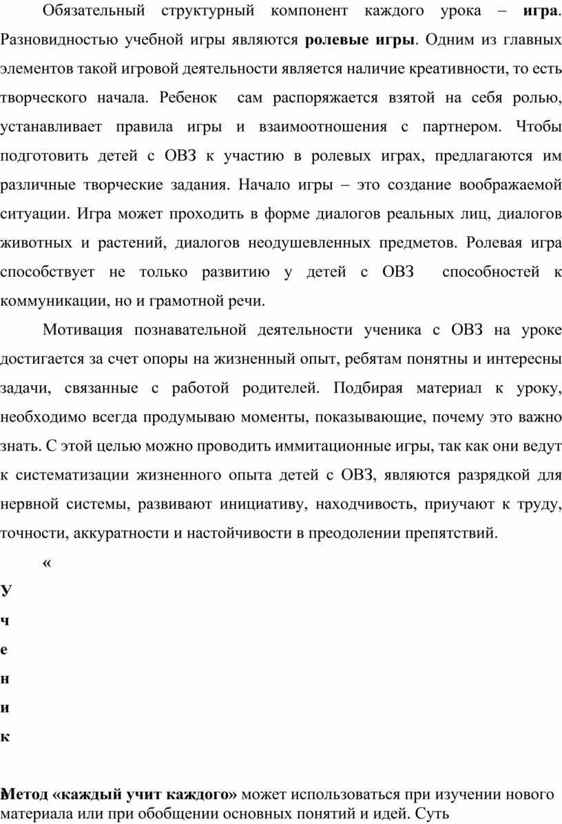 Обязательный структурный компонент каждого урока – игра