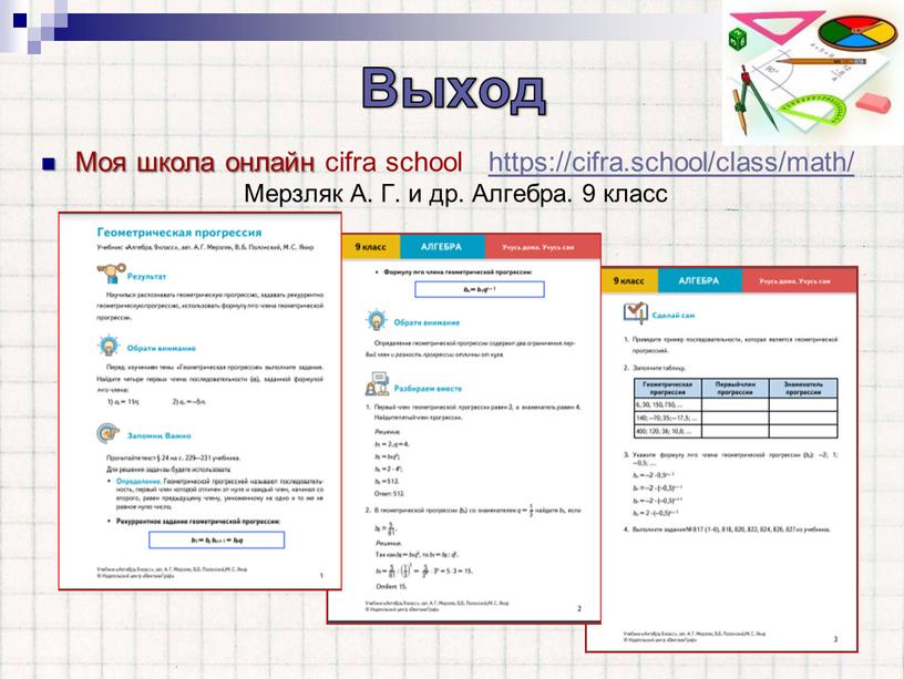Выход Моя школа онлайн cifra school https://cifra