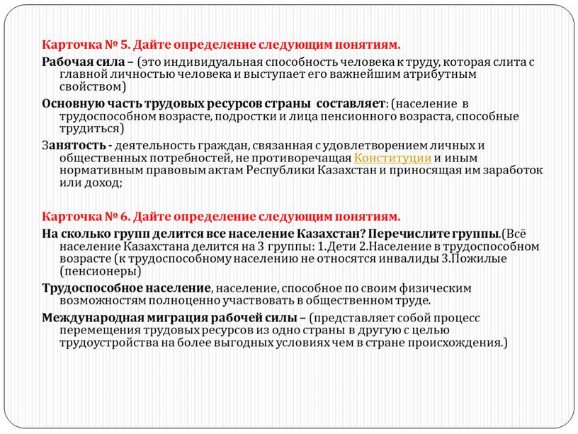 Определены следующие. Дайте определение следующих понятий. Дайте определение понятию. Дать определение следующим понятиям. Дать определение понятию.